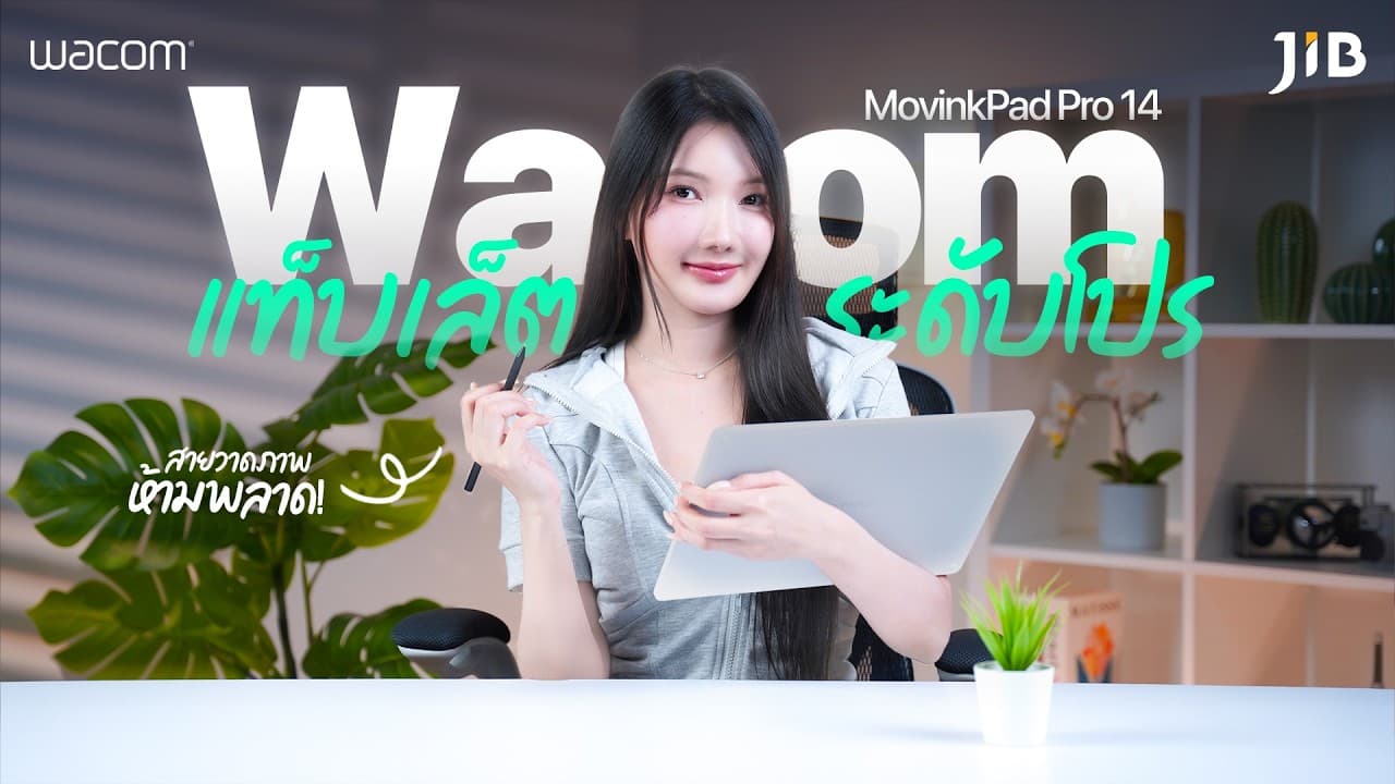 แท็บเล็ตวาดภาพระดับโปร🎨✨ WACOM MovinkPad Pro 14 | JIB Review EP.465