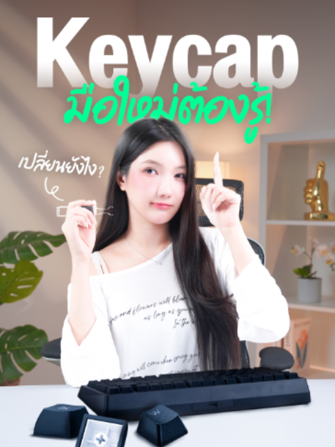 UAT-AI TikTok เปลี่ยน Keycap 8 ต.ค.